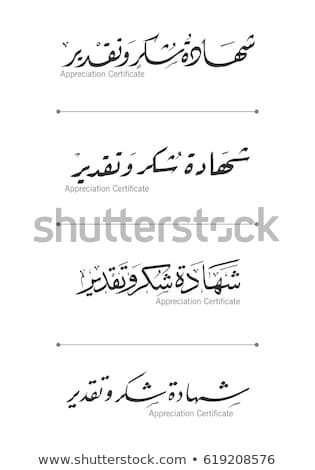 Arabic Certificate Template Com Calligraphy