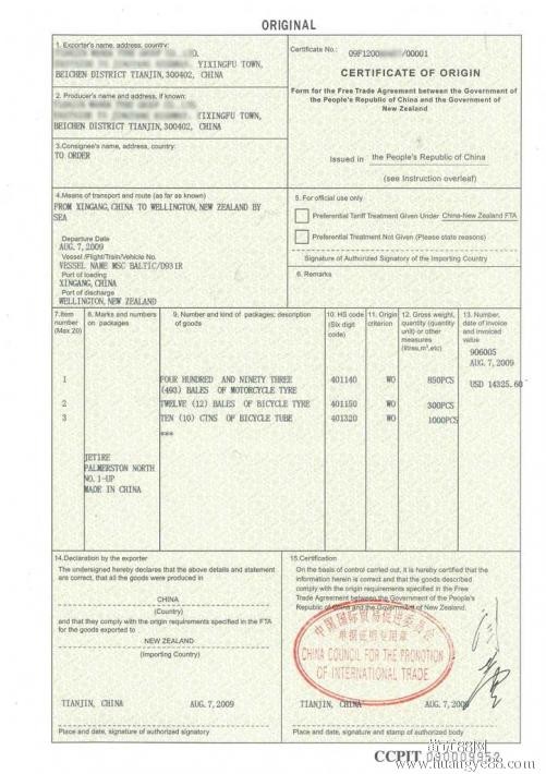 China Certificate Of Origin CFC Form