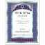 Jewish Life Cycle Certificates Bar And Bat Mitzvah Confirmation Download