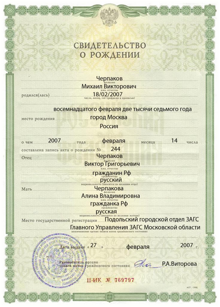 Sample Birth Certificate Certified Translation For USCIS Russian Template