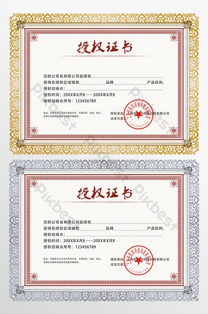 Tibetan Red Edge Authorization Certificate Template Free Download