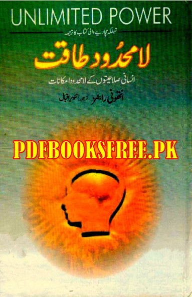 Lamehdood Taqat By Tanveer Iqbal Pdf Free Download Unlimited Power