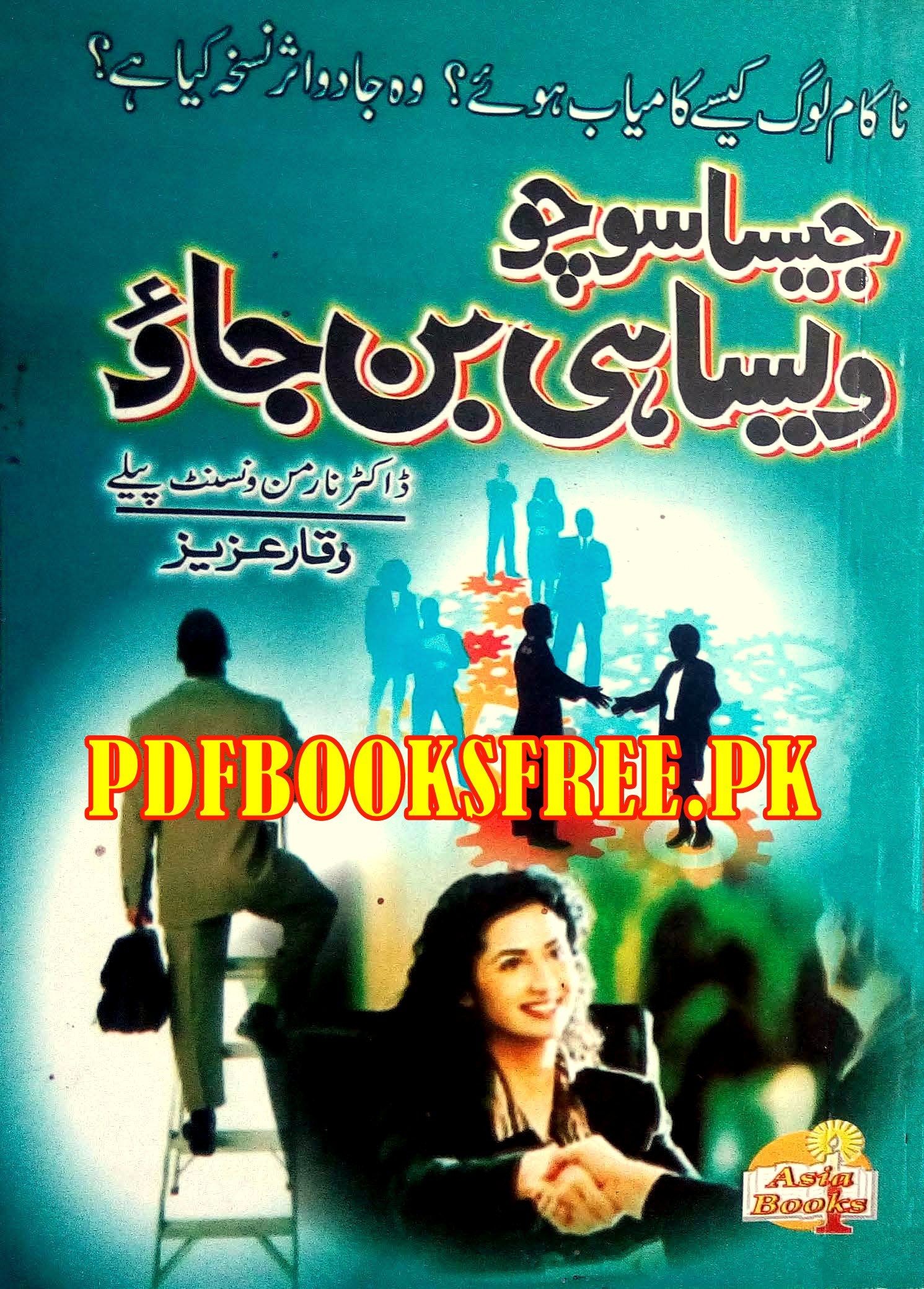 The Power Of Positive Thinking In Urdu Books Pinterest Unlimited Pdf Free Download