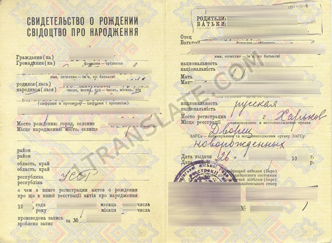 Ukrainian Russian USSR Birth Certificate Translation Services Template