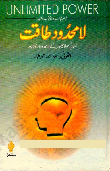 Urdu Books Novels PDF Free Download La Mehdood Taqat Book By Unlimited Power Pdf